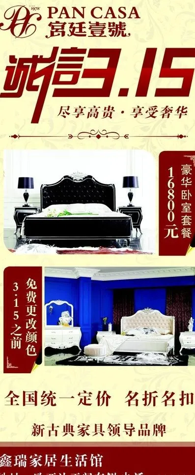 家具展架图片(800X1800)cdr矢量模版下载
