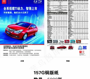 比亚迪G5 比亚迪G5