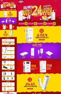 双十一抢购首页