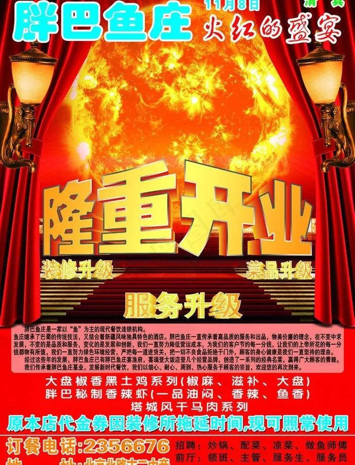 鱼庄图片(2894X4016(DPI:300))psd模版下载