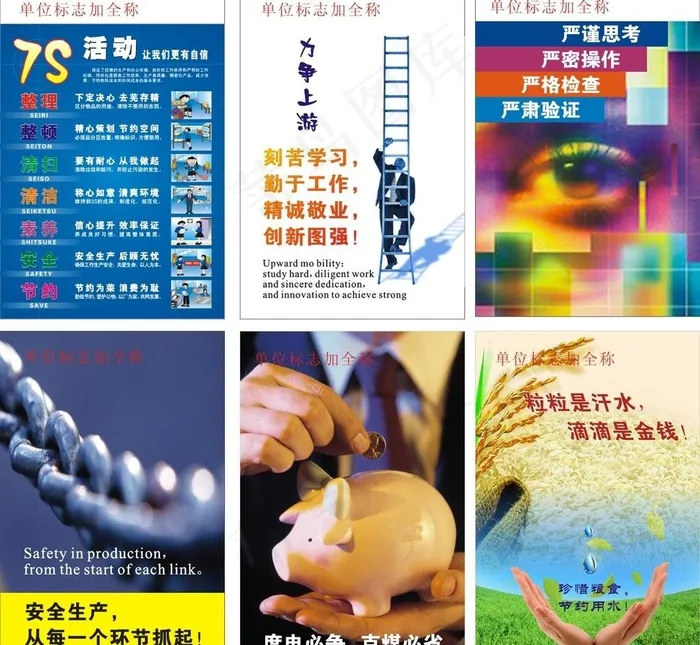 7s 班组建设 安全生产 节约 宣...(210X297)cdr矢量模版下载