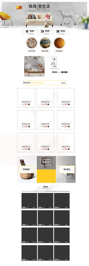 淘宝天猫家居家具首页页面设计PSD