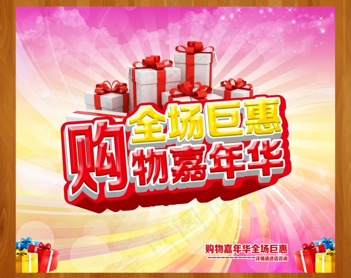 购物海报图片(6591X5587(DPI:300))psd模版下载