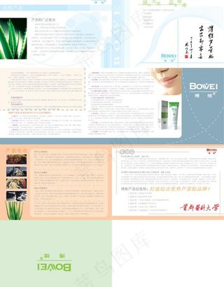 博维芦荟折页图片