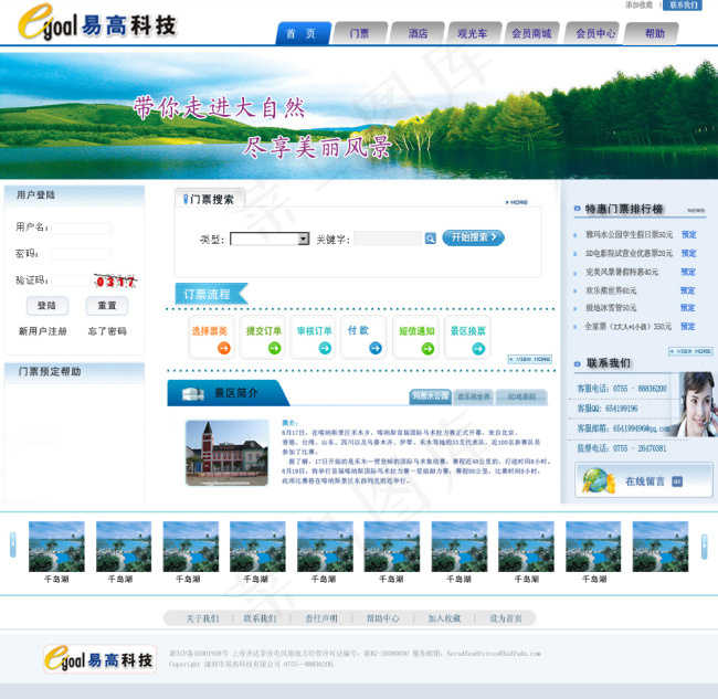 旅游网站整套模板psd模版下载