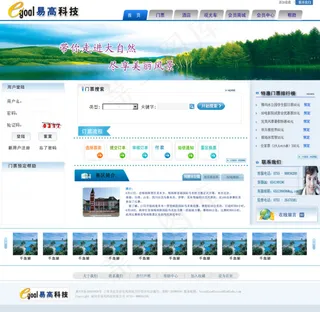 旅游网站整套模板