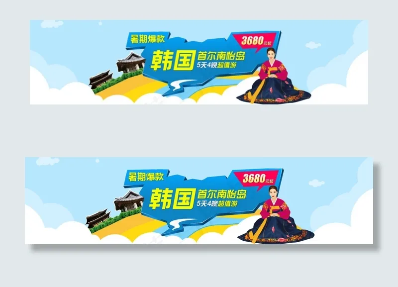韩国旅游bannerpsd模版下载