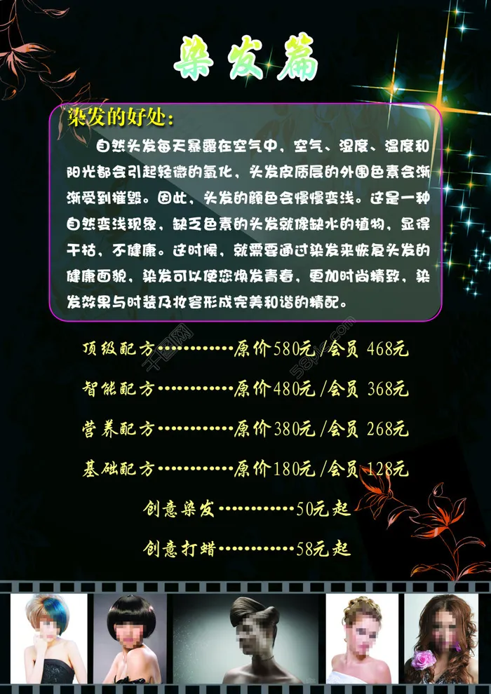 理发店单页价目表个性背景psd模版下载