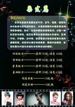 理发店单页价目表个性背景