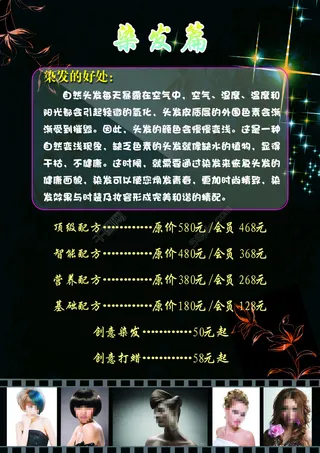理发店单页价目表个性背景