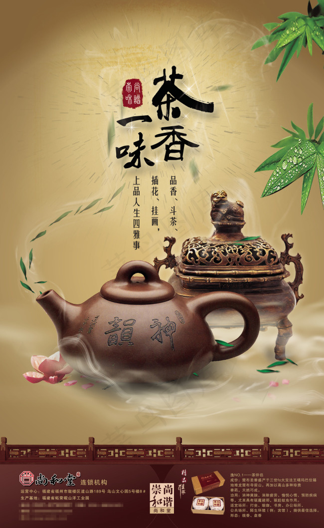 中国风茶文化高清宣传海报psd模版下载