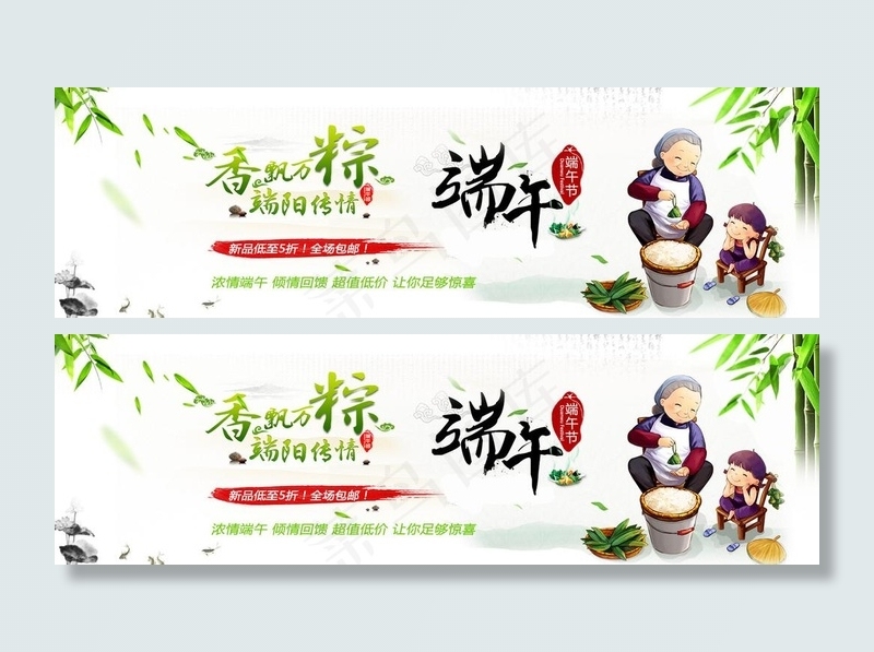 淘宝端午节海报psd模版下载