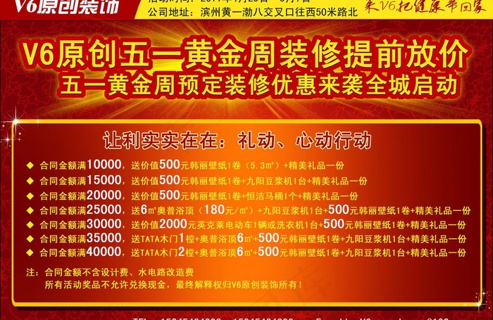 五一劳动节活动宣传单图片psd模版下载
