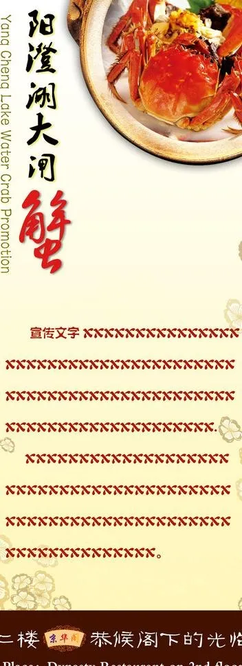 大闸蟹易拉宝图片psd模版下载