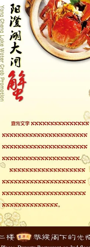 大闸蟹易拉宝图片