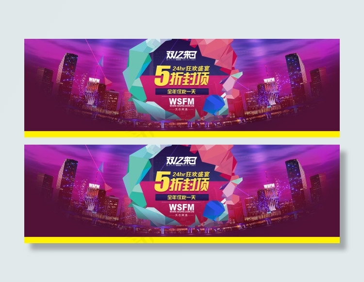 淘宝双十二海报psd模版下载