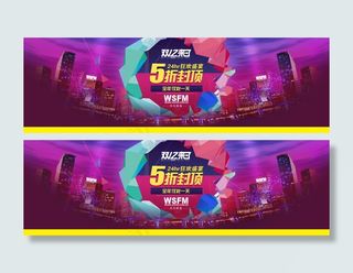 淘宝双十二海报