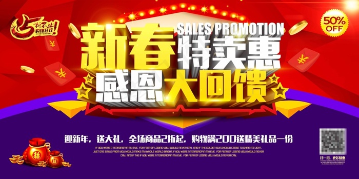 新春特卖惠海报(7087X3543(DPI:300))psd模版下载