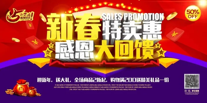 新春特卖惠海报(7087X3543(DPI:300))psd模版下载
