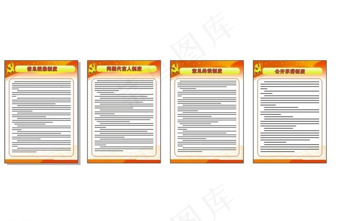 制度图片cdr矢量模版下载