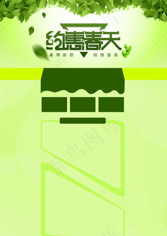 约惠春天促销海报psd模版下载