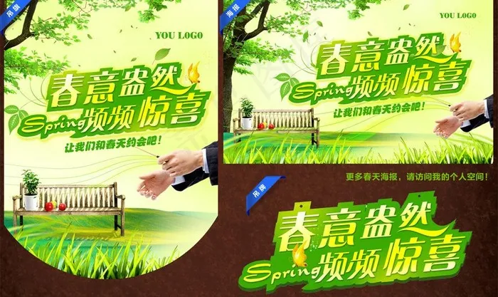 春天海报图片(4724X2894(DPI:300))psd模版下载