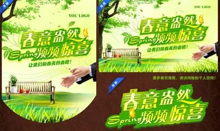 春天海报图片