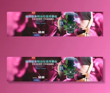 精油促销海报图片