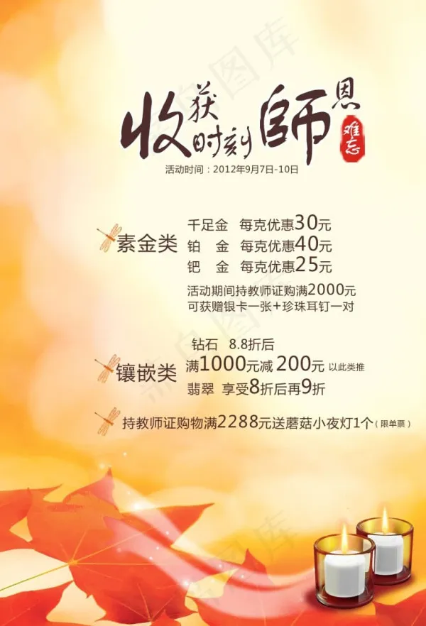 收获时刻师恩难忘psd模版下载