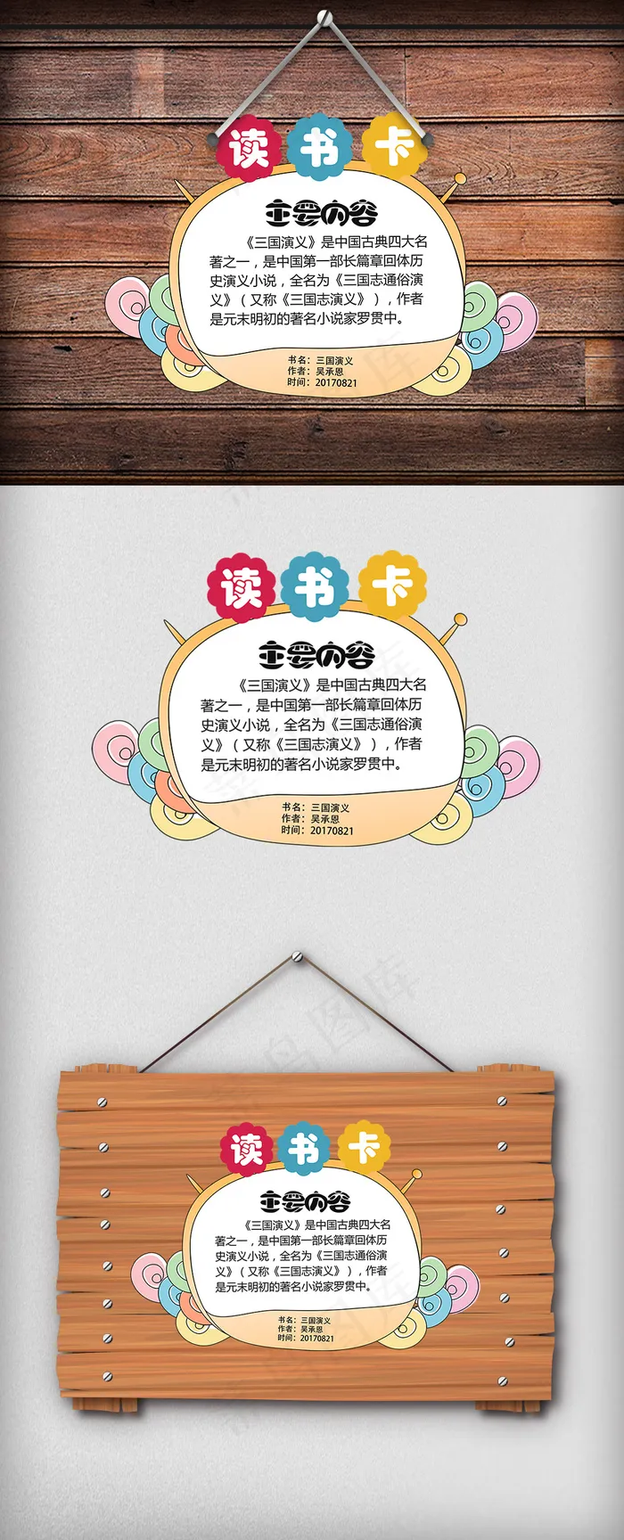 小学生读书笔记异性读书卡边框设计psd模版下载