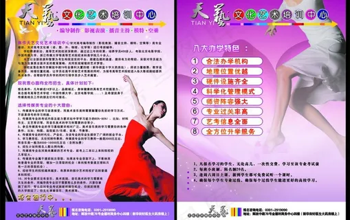 文化艺术培训dm单图片