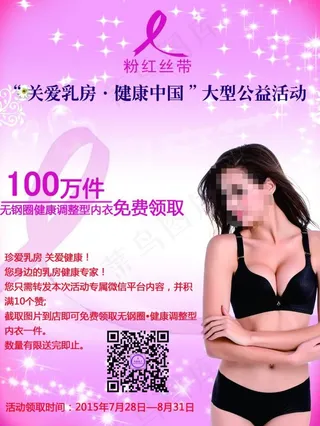 粉红丝带内衣海报