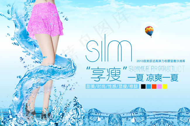 甜美舒适高弹力沙滩裤广告(10630X7087(DPI:300))psd模版下载