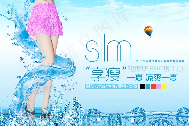 甜美舒适高弹力沙滩裤广告(10630X7087(DPI:300))psd模版下载