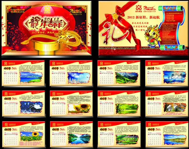 2012龙年吉祥日历台历设计模板(2433X1488(DPI:300))psd模版下载