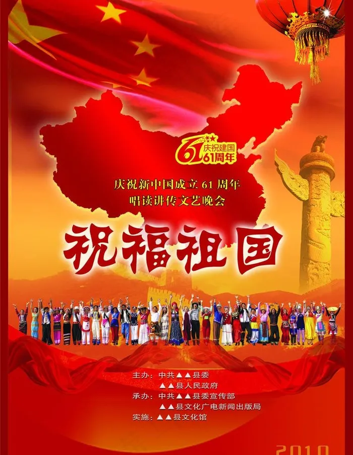 华诞国庆文艺晚会节目单封面图片(2935X4010(DPI:350))psd模版下载