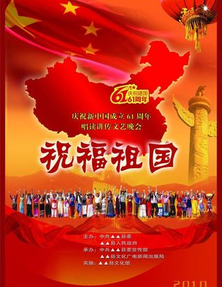 华诞国庆文艺晚会节目单封面图片