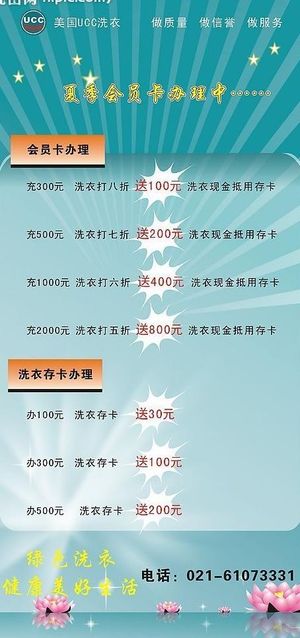 美国ucc洗衣x展架图片