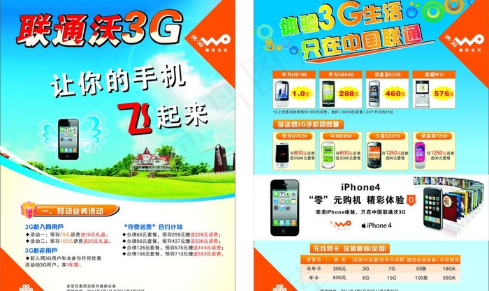 联通沃3g图片(210X285)cdr矢量模版下载