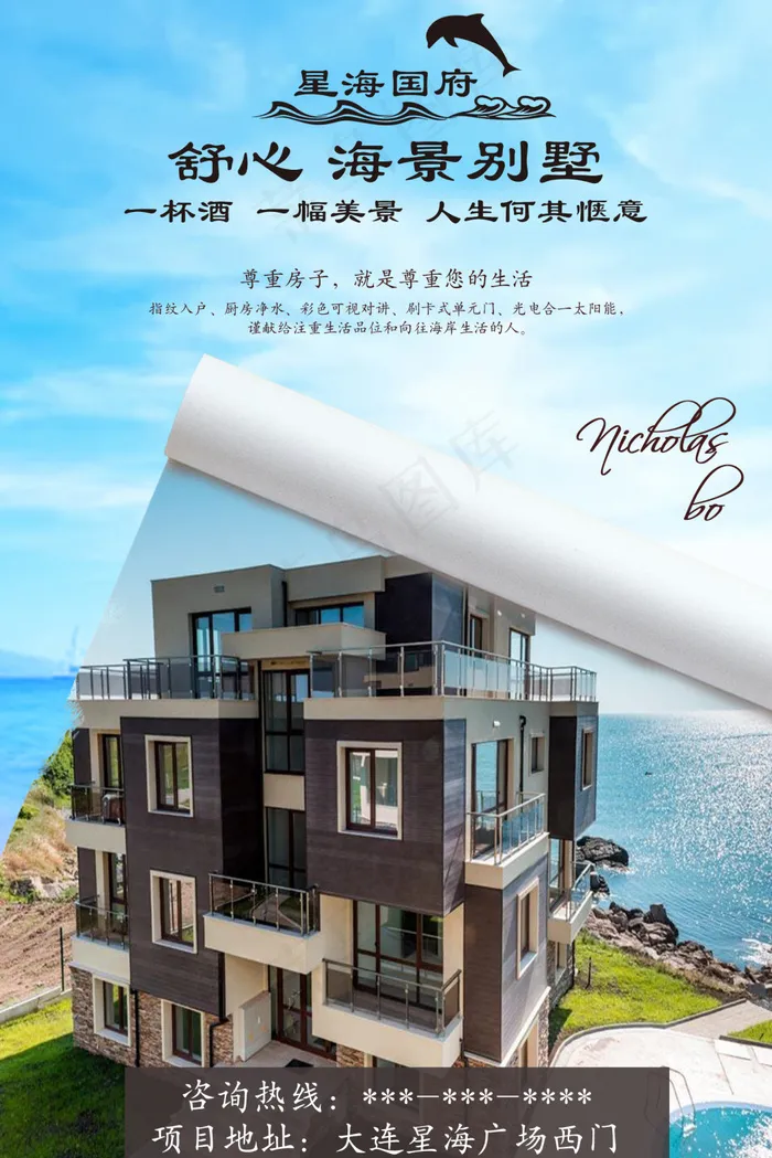 海景别墅海报(1701X2551(DPI:72))psd模版下载