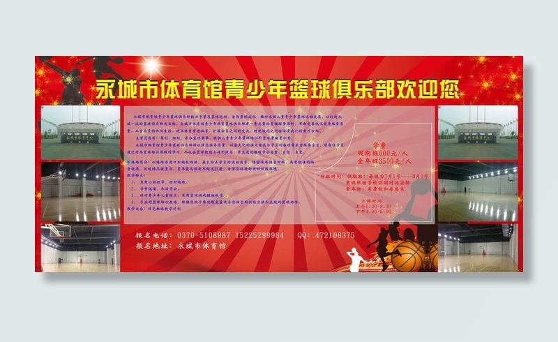 体育馆海报图片psd模版下载