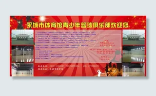 体育馆海报图片