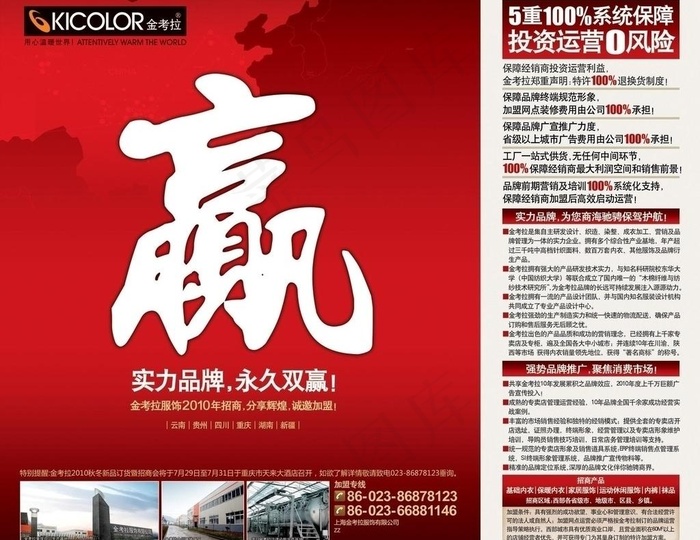 招商广告图片psd模版下载