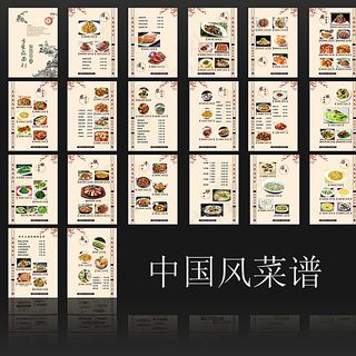 菜谱画册图片