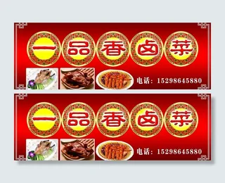 一品香卤菜招牌图片