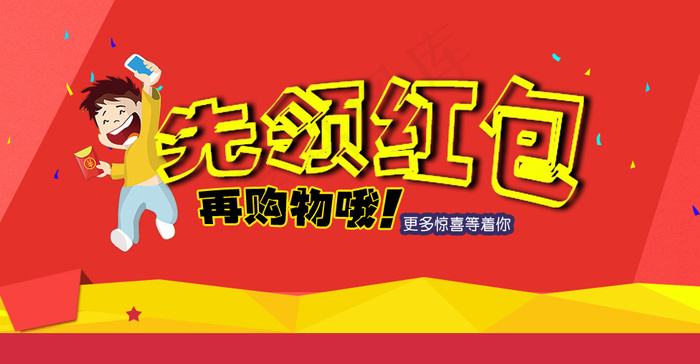领红包