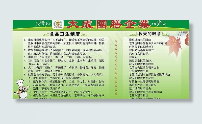 餐厅制度图片cdr矢量模版下载