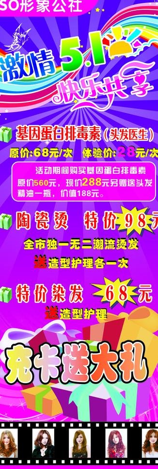 五一促销活动x展架图片cdr矢量模版下载