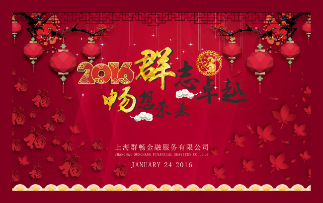 企业年会 群畅背景cdr矢量模版下载