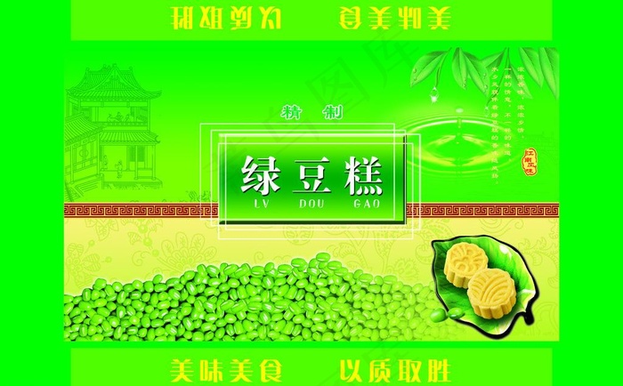 绿豆糕包装图片psd模版下载